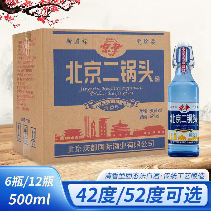 北京二锅头白酒52度-北京二锅头白酒52度促销价格、北京二锅头白酒52度