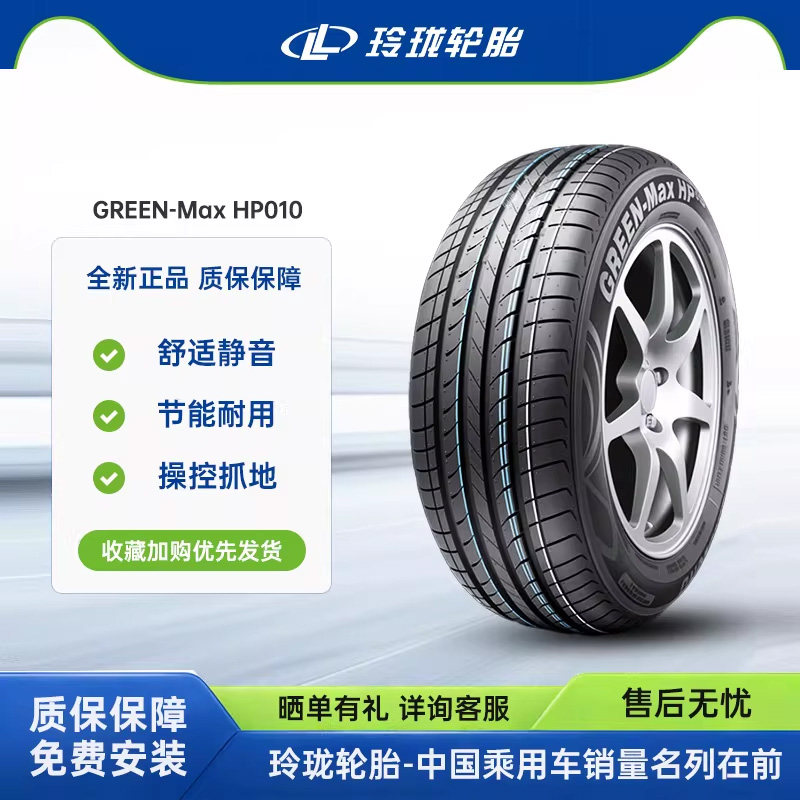 185/65R15轮胎玲珑-185/65R15轮胎玲珑促销价格、185/65R15轮胎玲珑品牌
