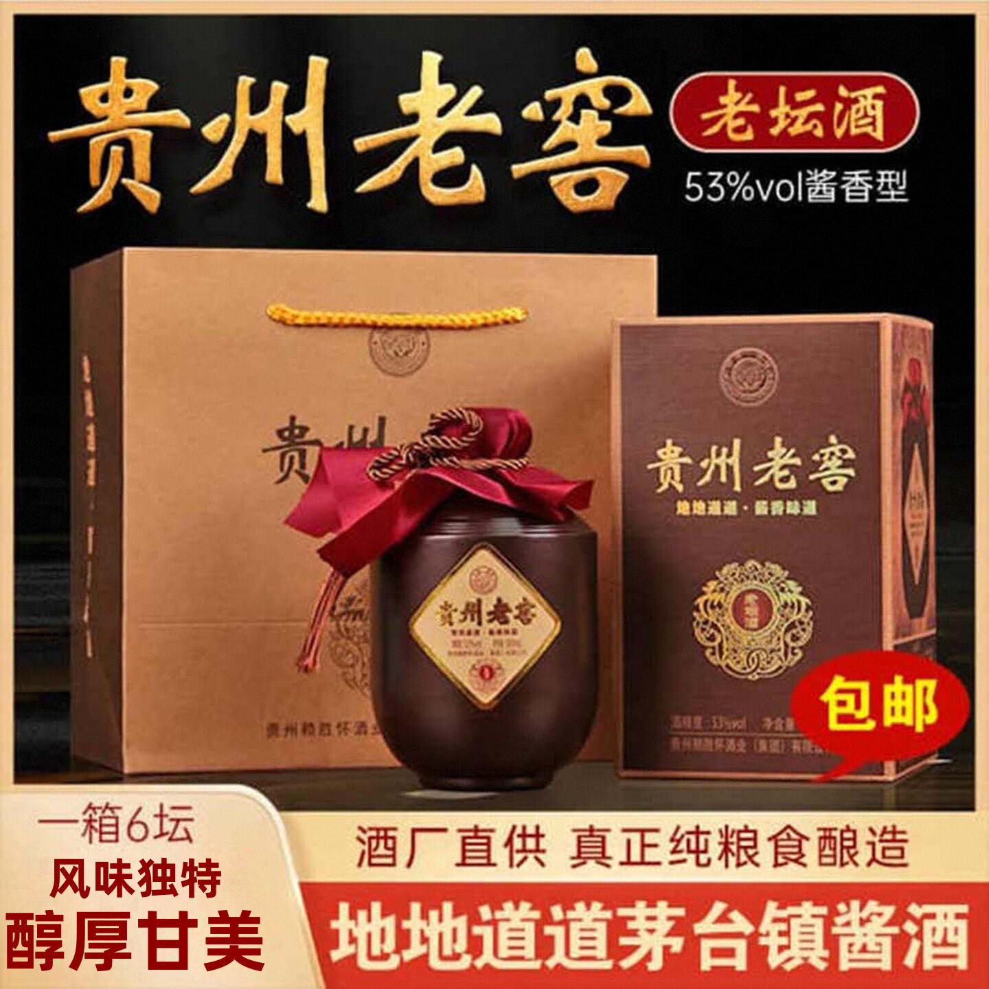 【未開封】贵州茅台集团　贵州老窖　酒精度53% 贵州老窖酒53度酱香型-贵州老窖酒53度酱香型促销价格、贵州老窖酒53度