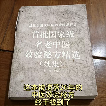 老中医验方处方集-老中医验方处方集促销价格、老中医验方处方集品牌- 淘宝
