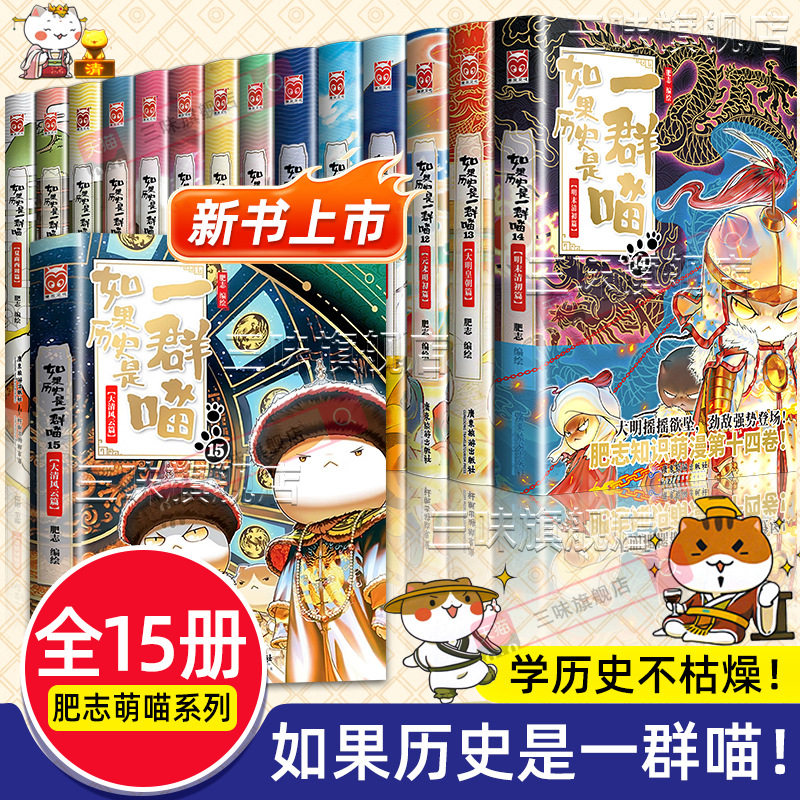 如果历史是一群喵第16册-如果历史是一群喵第16册促销价格、如果历史是