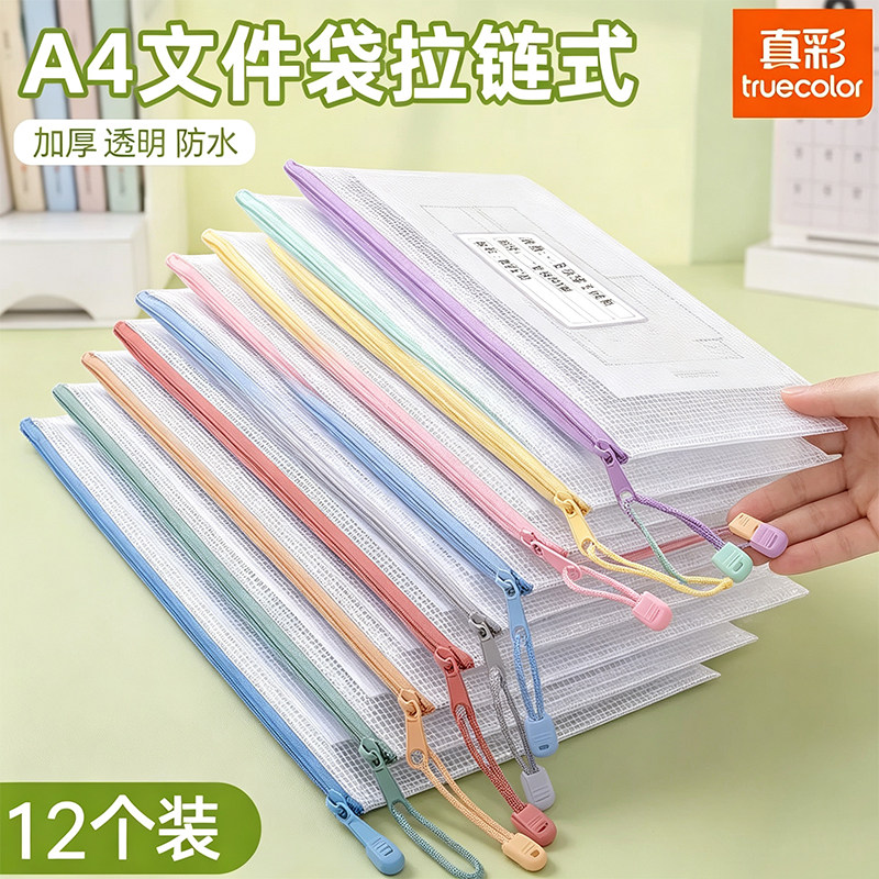 真彩防水文件夹-真彩防水文件夹促销价格、真彩防水文件夹品牌- 淘宝