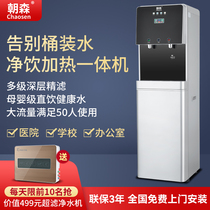 Direct Drinking heating all-in-one machine for household water purifier of the household water purifier of Chasen Water Drinking Water dispenser