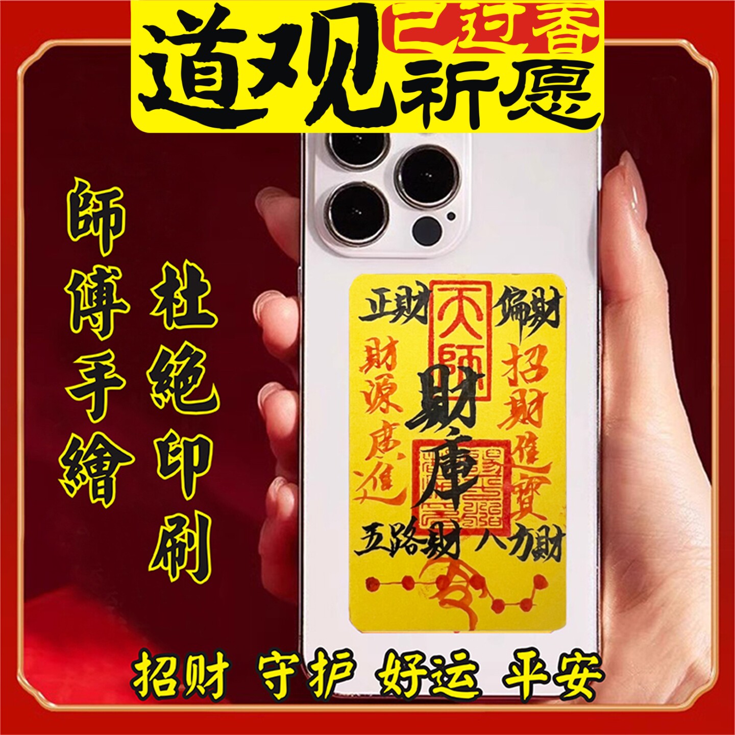八方聚财符-八方聚财符促销价格、八方聚财符品牌- 淘宝