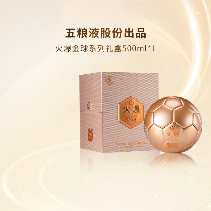 五粮液火爆金球-五粮液火爆金球促销价格、五粮液火爆金球品牌- 淘宝