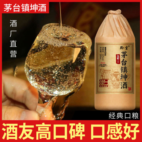贵州茅台镇原浆酒精选和贵州茅台镇原浆酒品牌价格与图片-淘宝商品网