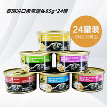 Hipo cat canned white meat tuna bonito sea bream 85g * 24 cans of pet wet food cat snacks