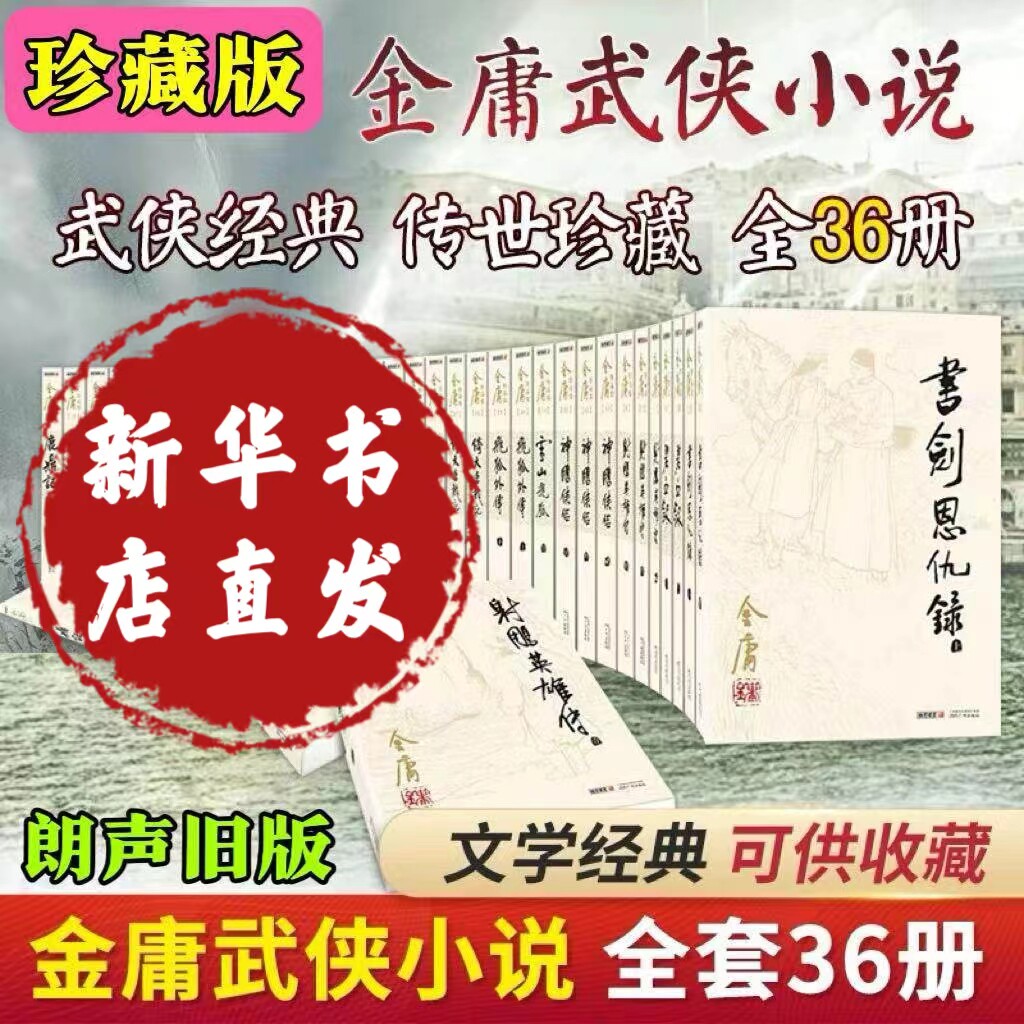 金庸全集36册-金庸全集36册促销价格、金庸全集36册品牌- 淘宝