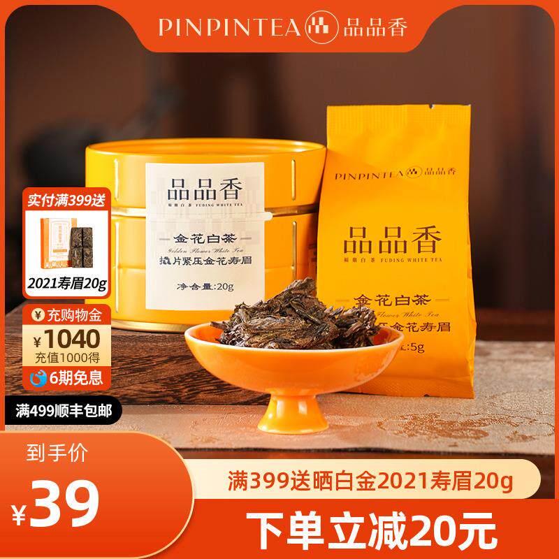 白茶　品品香　簡語 品品香金花白茶-品品香金花白茶促销价格、品品香金花白茶品牌- 淘宝