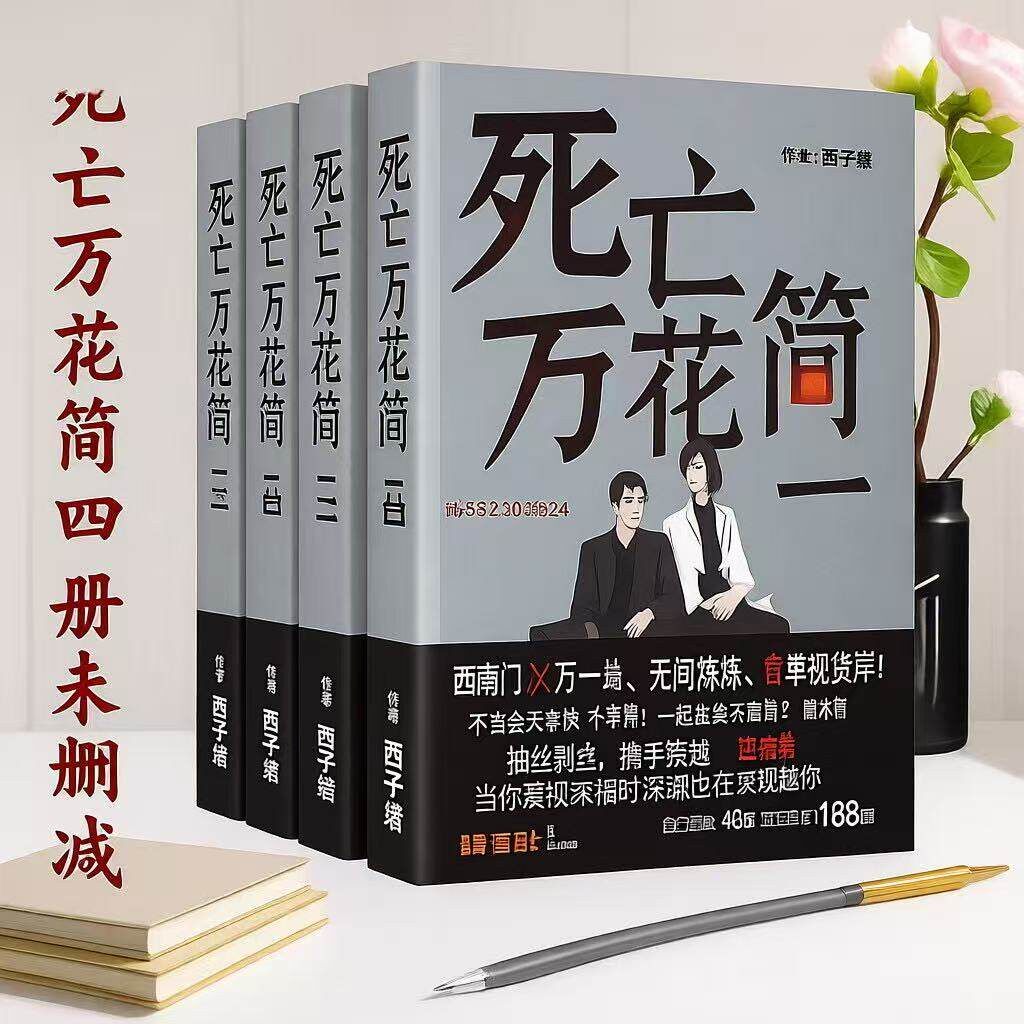 死亡万花筒典藏本-死亡万花筒典藏本促销价格、死亡万花筒典藏本品牌- 淘宝