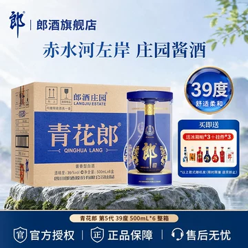 青花郎酒官方旗舰店-青花郎酒官方旗舰店促销价格、青花郎酒官方旗舰店