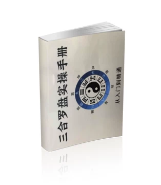 唐山三合羅經盤 三合罗盘风水罗盘-三合罗盘风水罗盘促销价格、三合罗盘风水罗盘品牌- 淘宝