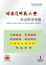 New Books Undergraduate Journal Harbin Normal University Journal of Social Sciences Paper publication Sample journal Hot sale