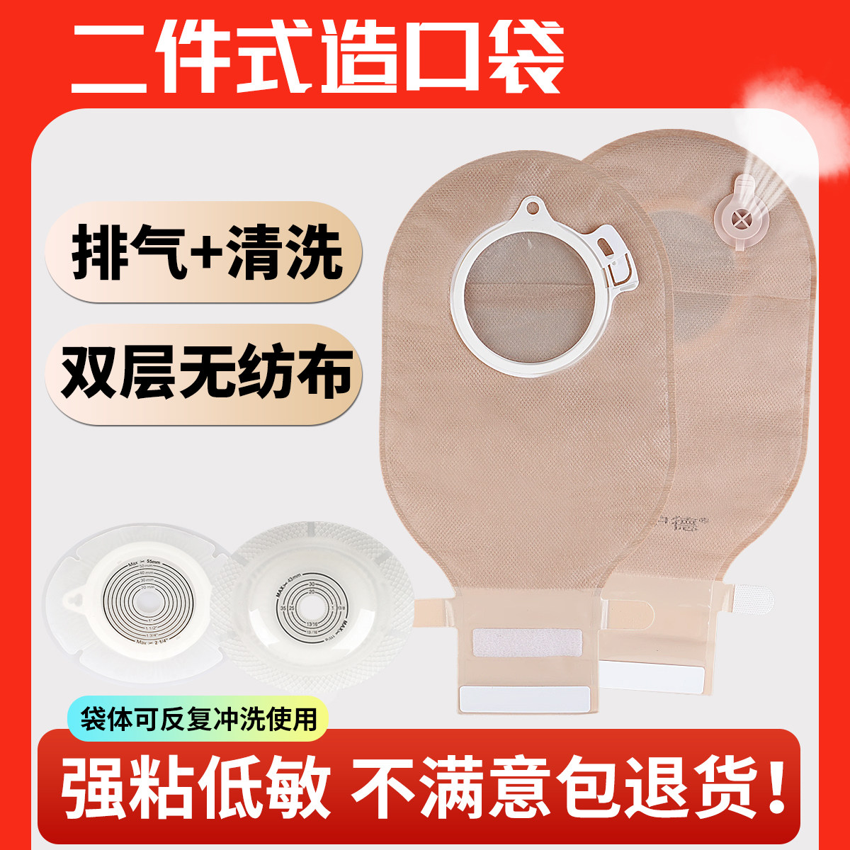 二件式造口袋肛肠用品凸面底盘可排气一次性直肠癌改道肛门造瘘袋
