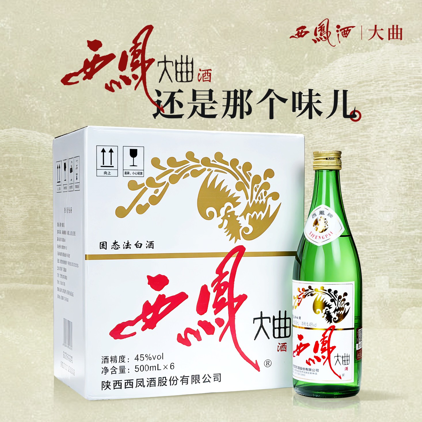 西凤酒45度500ml-西凤酒45度500ml促销价格、西凤酒45度500ml品牌- 淘宝