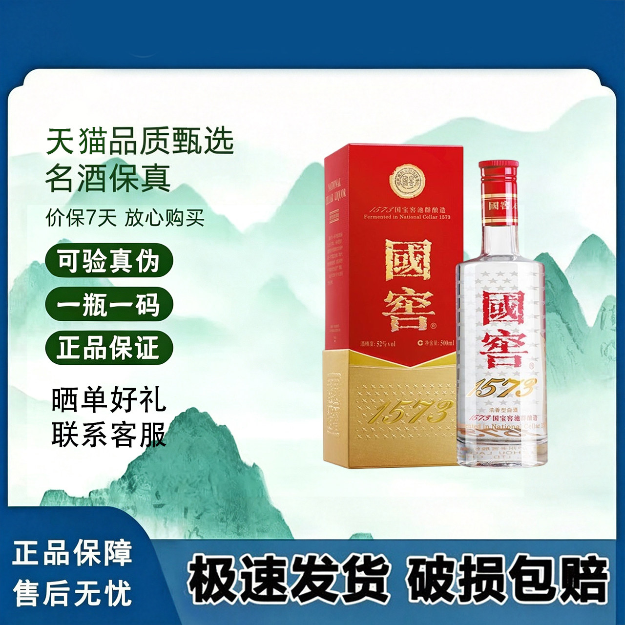 国窖1573 52度酒500ml-国窖1573 52度酒500ml促销价格、国窖1573 52度酒