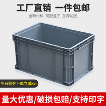 Plastic turnover box rectangular thick gray logistics box storage box storage box industrial rubber box transfer basket frame