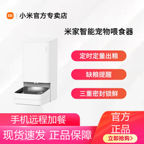 Xiaomi Mi Family Smart Pet Feeder Kitty Dog Automatic Cat Food Basin Home Kitten Little Love Classmates Timing