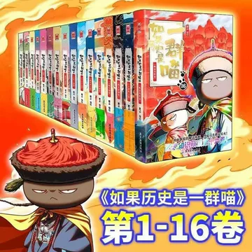 历史喵系列16-历史喵系列16促销价格、历史喵系列16品牌- 淘宝