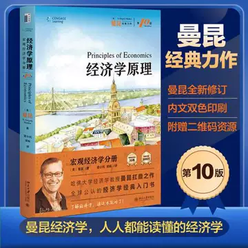 B 经济学原理漫画版全1234567册 格里高利·曼昆著 经济学十大原理 曼昆经济学原理第10版-曼昆经济学原理第10版促销价格、曼昆经济学原理