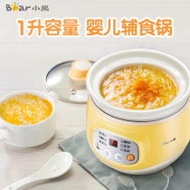 Little bear baby rice cooker multifunctional baby food supplement pot cooking porridge artifact small rice cooker children bb pot small stew pot