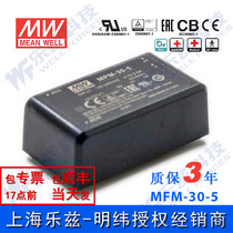 MPM-30-5 Taiwan Mingwei 30W 80~264V input 5V6A input green medical substrate type power supply