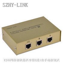  SZHY-LINK manual RJ45 network sharer Two-in-one-out 2-port RJ45 network switch 2-in-1-out
