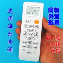 Suitable for Haier small Superman series cabinet air conditioning remote control KFR-50LW 10AH-2U1