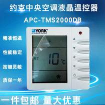 York central air conditioning thermostat LCD panel APC-TMS2000DB DA fan coil three-speed switch