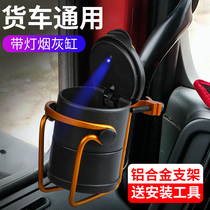 Liuqi Chenglong M3 H7 H5 car ashtray decoration accessories truck supplies car interior modification Special