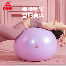 Peak yoga ball for pregnant women midwifery weight loss fitness ball childrens sensory training balance ball thickened explosion-proof