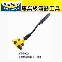 Taiwan sulima speed horse AT-2073 rust hammer 3 Head air hammer pneumatic hammer AT-2508 model