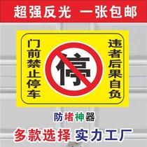 No parking sticker in front of garage door reflective warehouse warning sign anti-blocking warning sign front store non-drying tape