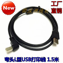 usb printer data cable elbow 2 0 printer line high-speed square Port USB printing line 1 m 1 5 m batch
