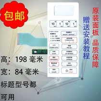 Galanz microwave oven panel WD800B 9603B WD800BS membrane switch touch key Surface accessories