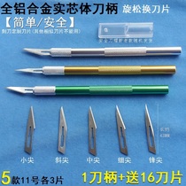 No. 11 special sharp surgical blade cutting film paper cutting carving knife hand cutting paper engraving knife cutting window grilt brush knife