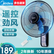 Midea wall fan Wall-mounted electric fan Wall household remote control punch-free mute industrial shaking head large wind fan