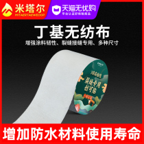 Butyl non-woven polyurethane fiber crack cloth bungalow roof waterproof material indoor and outdoor leak plugging cloth