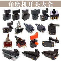Grinding machine trimming machine 125 Type 150 type 180 switch 100 type angle grinder cutting machine grinder switch Daquan