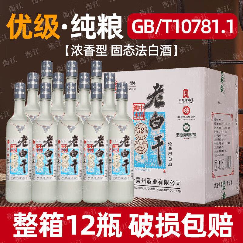 42度衡水老白干-42度衡水老白干促销价格、42度衡水老白干品牌- 淘宝