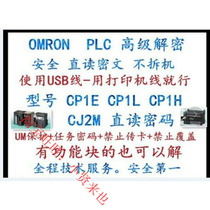 Omron PLC CP1EHL CJ1G H D CJ2M H CS1H G advanced security decryption cracking software
