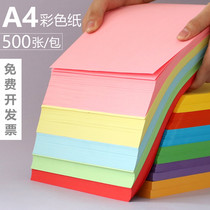  Color paper a4 color printing paper copy paper 80g Anxing Paper Pink A4 big red golden yellow blue green mixed color 500 sheets Kindergarten childrens color paper handmade paper 70g office paper wholesale