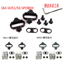Mountain bike SPD lock pedal SH51 SH56 lock piece XT M520 M540 self-locking foot lock shoe nut plate