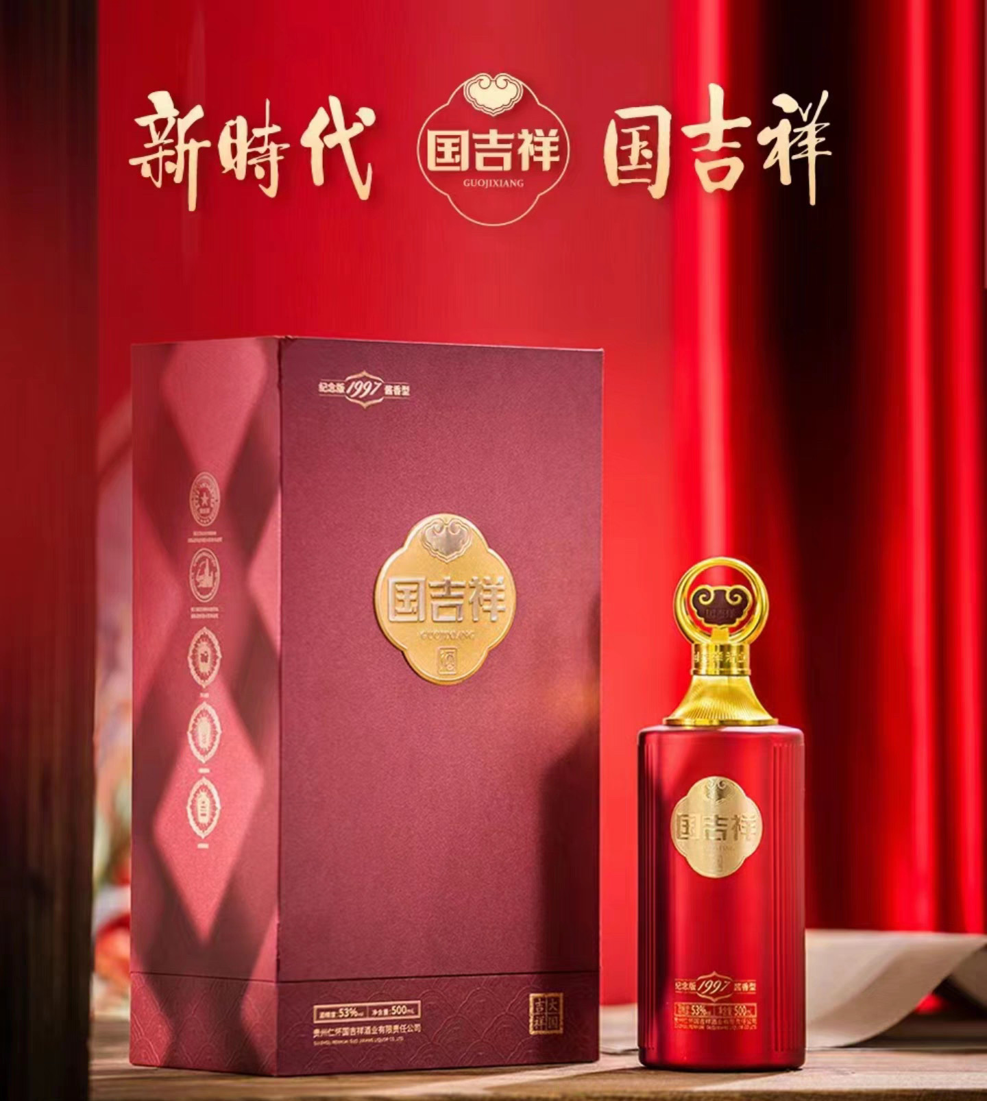 国吉祥酒-国吉祥酒促销价格、国吉祥酒品牌- 淘宝