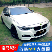 13-19 BMW 3 Series Modified mt front and rear big surround 3 series f30f35 front bumper rear bumper front face net m kit