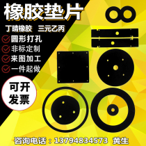 Rubber sheet damping gasket Oil-resistant nitrile rubber sheet wear-resistant silicone rubber gasket special-shaped processing customization