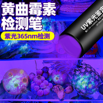 Aflatoxin bacteria detection pen UV lamp violet lamp flashlight flashlight toxin 365 fluorescent agent detection lamp
