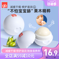gb Good Child Lip balm Moisturizing moisturizing moisturizing anti-chapping Infant childrens lip balm Edible double moisturizing lip balm