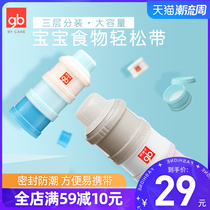 gb good children milk powder box baby portable out milk powder cans large storage box sub box baby milk powder grid