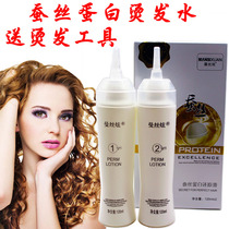 Silk Protein Scalding Water Cooled Permed Rolls Hair Drops of Ironing Electric Hair Styling water styling Hairdressera Hairdressera